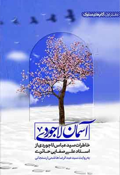 آسمان لاجوردی